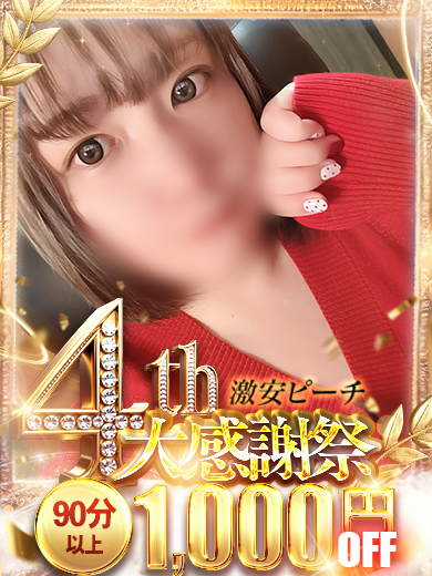 激安ピーチ 上门服务 ういか