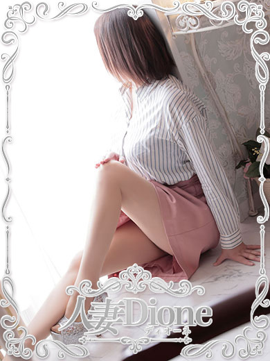 人妻ディオーネ 上門服務 AKARI 熟女 自宅 逆