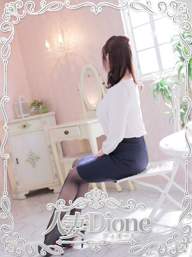 人妻ディオーネ 上門服務 MADOKA 熟女 逆 自宅