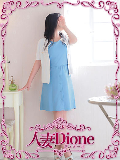 人妻ディオーネ 上門服務 RUNA 人妻 自宅 逆