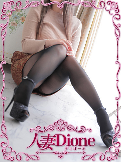 人妻ディオーネ 上門服務 FUTABA 人妻 自宅  逆