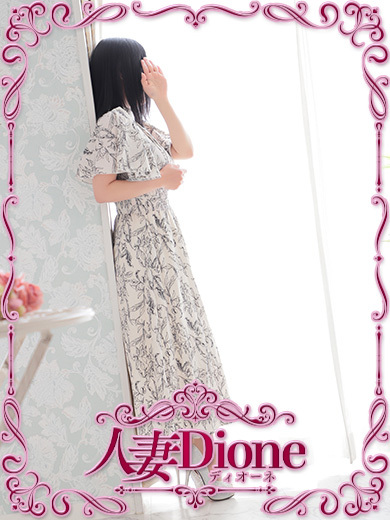 人妻ディオーネ 上門服務 YUMIKA 人妻 自宅 逆