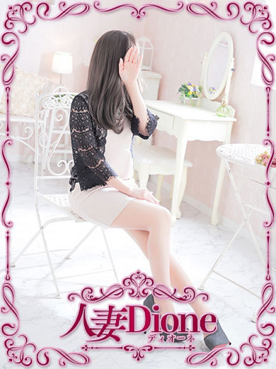 人妻ディオーネ 上門服務 KAGURA 人妻 逆