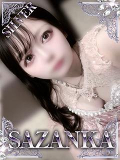 SAZANKA デリヘル ERU【SILVER】