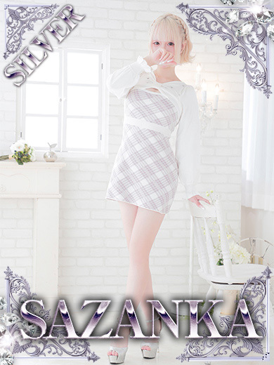 SAZANKA 안마(데리버리) YUKINA【SILVER】