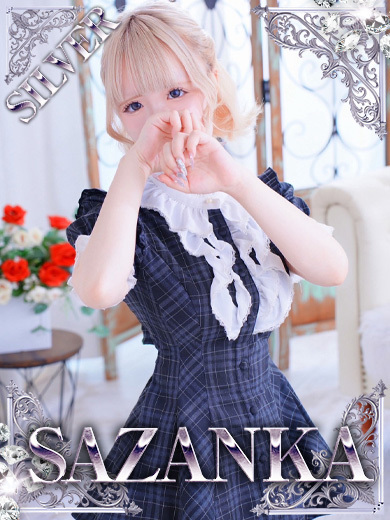 SAZANKA 안마(데리버리) YUKINA【SILVER】