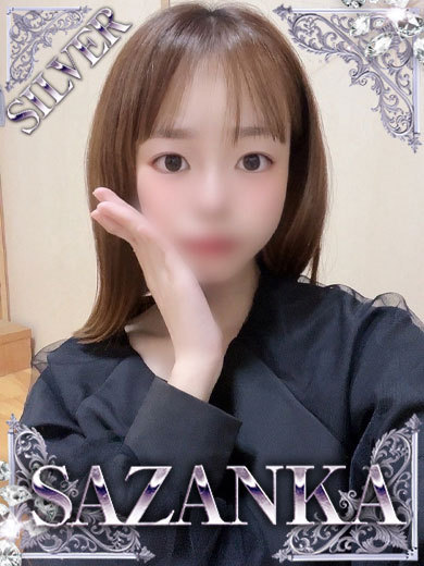 SAZANKA デリヘル KANON【SILVER】