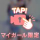 ありがとう♡