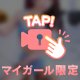 ありがとう♡