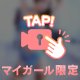 ありがとう♡