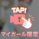 ありがとう♡