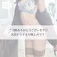 お手柔らかに♡