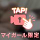 内緒