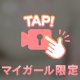 ありがとう♡