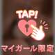 7日　2度目の仲良しさま♡