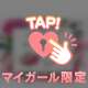 謝謝💌2日18:40~的社長