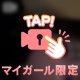 たまにね照