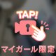 ↬❥宮脇のチャームポイントは…♡♡