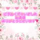 ありがとうございます💖