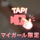 お礼♡