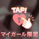 一緒に入ってくれる？