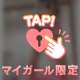 8月最初はドキドキ💖