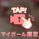 なにがささるかな？？