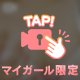 次のお楽しみができました♡