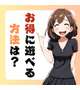 ✅オトクちゃん