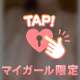 90分♡Iさん