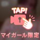 💗ミスヘブンへの意気込み💗