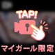 はやくっ♡♡