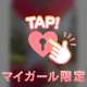 またお会い出来る日を楽しみに♪