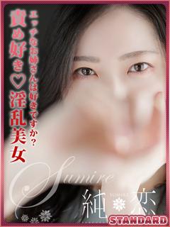 純恋 デリヘル AYANE