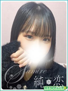 純恋 デリヘル NON