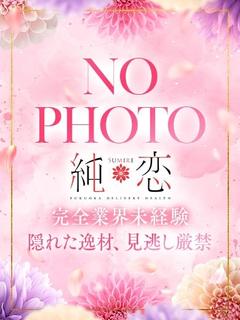 純恋 外送茶 AKANE
