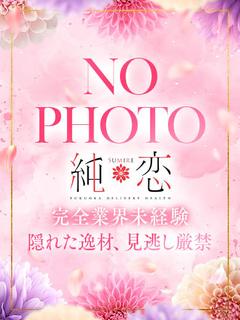 純恋 outcall escort service KOKOA