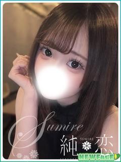 純恋 デリヘル MOE