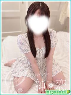純恋 デリヘル NONOKA