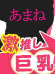 🔰あまね🔰新人熟女