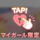 ６月１８日の見たよ♡