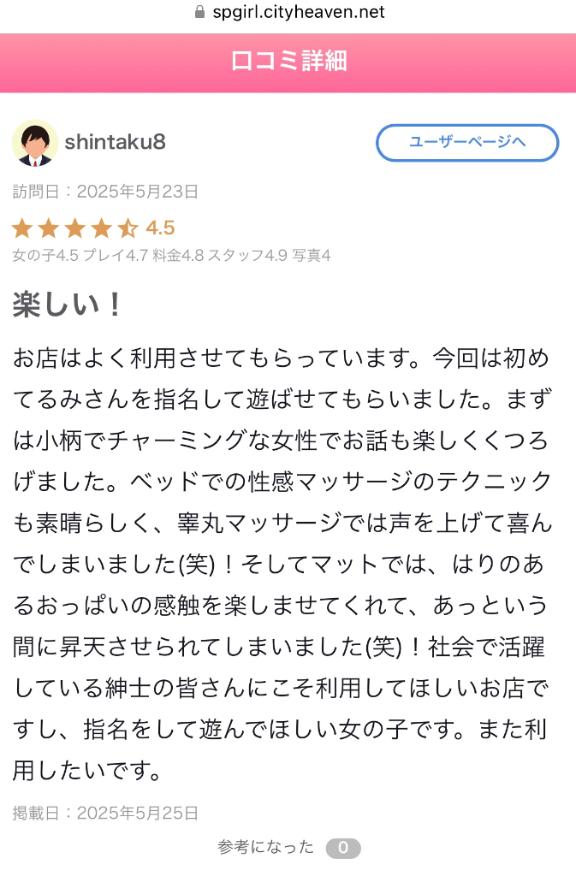 写メ日記サムネイル
