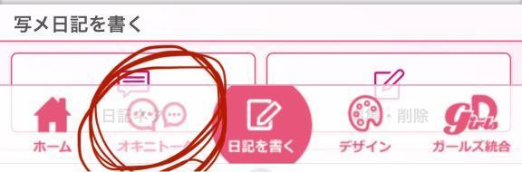 写メ日記サムネイル