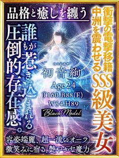 THE ESPERANZA ソープランド HATSUNE AYA