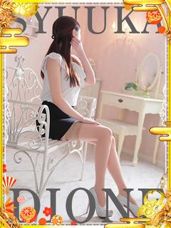 ディオーネ デリヘル SHUUKA