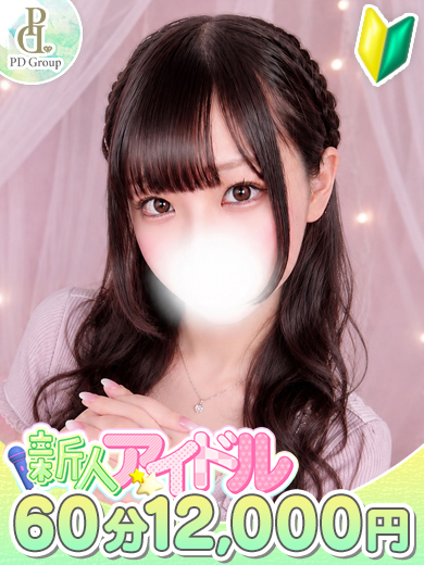 ときめき☆アイドル部　博多店 デリヘル NOERU