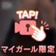 じっと見るの禁止💘