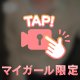 車内で…する？