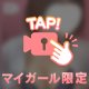照れ🔞