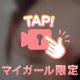 お得だよ🤫